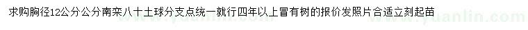 求購胸徑12公分公分南