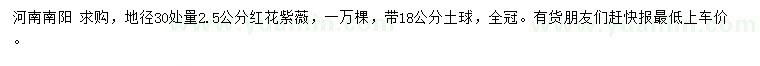 求購(gòu)地徑30處量2.5公分紅花紫薇