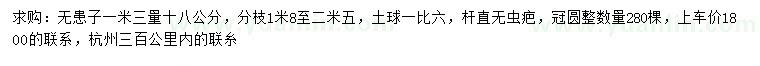 求購1.3米量18公分無患子