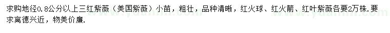 求購(gòu)地徑0.8公分以上三紅紫薇小苗