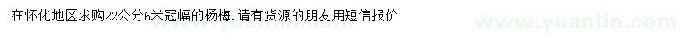 求購22公分楊梅