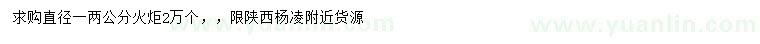 求購直徑1、2公分火炬