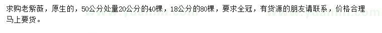 求購50公分處量18、20公分原生老紫薇