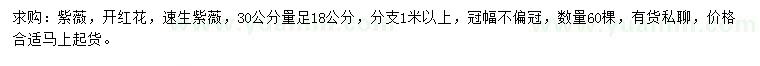 求購30公分量足18公分紫薇