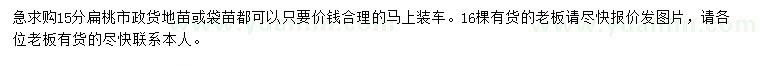 求購15公分扁桃