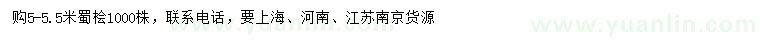 求購5-5.5米蜀檜