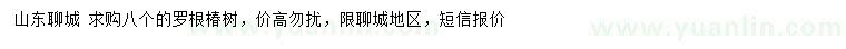 求購(gòu)8公分椿樹(shù)