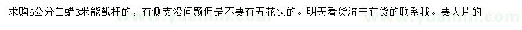 求購(gòu)6公分白蠟