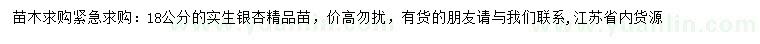 求購18公分實生銀杏