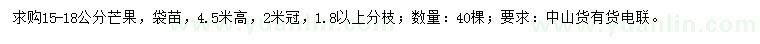 求購15-18公分芒果