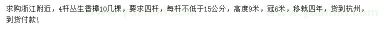 求購4桿叢生香樟