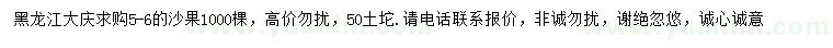 求購(gòu)5-6公分沙果