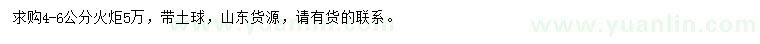求購(gòu)4-6公分火炬