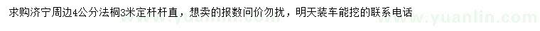 求購(gòu)4公分法桐