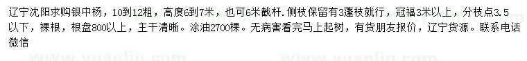 求購粗10-12公分銀中楊