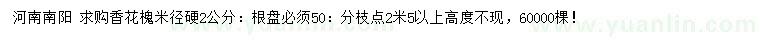 求購米徑硬2公分香花槐