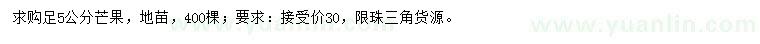求購(gòu)5公分芒果