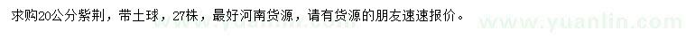 求購20公分紫荊