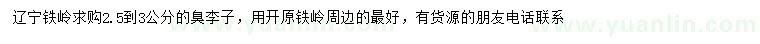 求購2.5-3公分臭李子