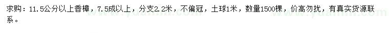 求購(gòu)11.5公分以上香樟