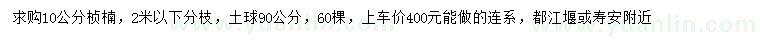求購10公分楨楠