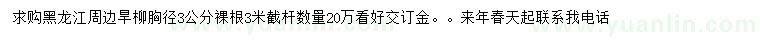 求購胸徑3公分旱柳