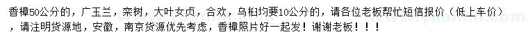 求購香樟、廣玉蘭、欒樹等