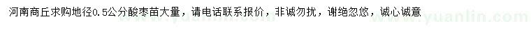 求購地徑0.5公分酸棗苗