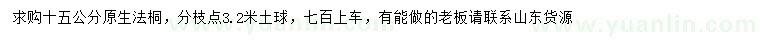 求購15公分原生法桐