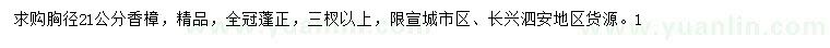 求購(gòu)胸徑21公分香樟