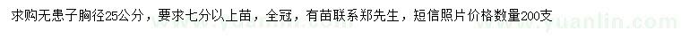求購胸徑25公分無患子