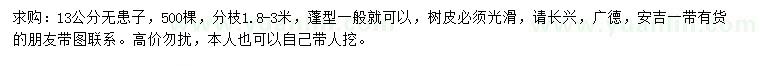 求購13公分無患子