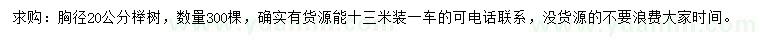 求購胸徑20公分櫸樹  