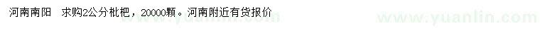 求購2公分枇杷