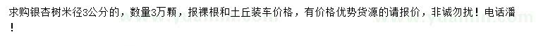 求購米徑3公分銀杏樹