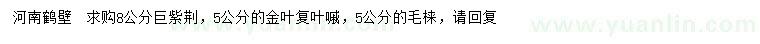 求購(gòu)巨紫荊、金葉復(fù)葉槭、毛梾