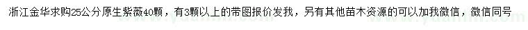 求購25公分原生紫薇