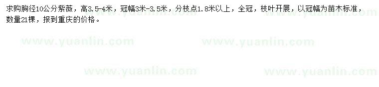 求購10公分紫薇