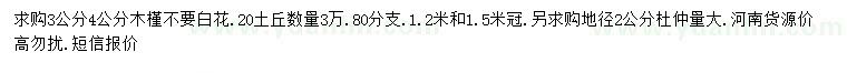 求購3、4公分木槿