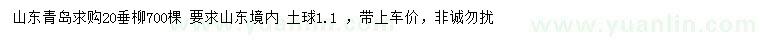 求購20公分垂柳