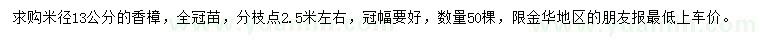 求購米徑13公分香樟