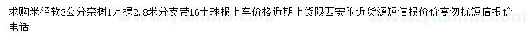 求購3公分欒樹
