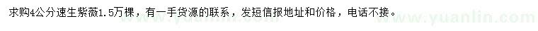 求購4公分紫薇