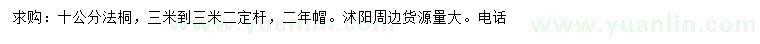 求購12公分法桐