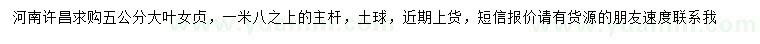 求購(gòu)5公分大葉女貞