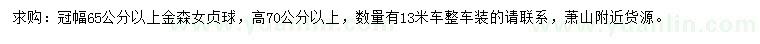 求購冠幅65公分以上金森女貞球