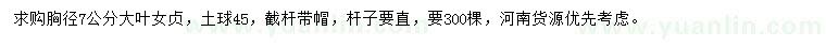 求購胸徑7公分大葉女貞