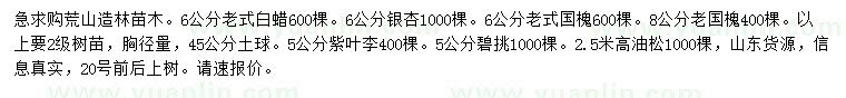 求購(gòu)老式白蠟、銀杏、老式國(guó)槐