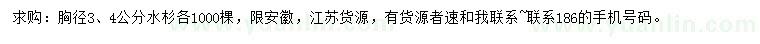 求購胸徑3、4公分水杉