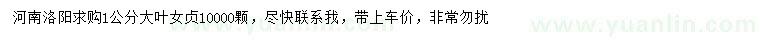 求購1公分大葉女貞